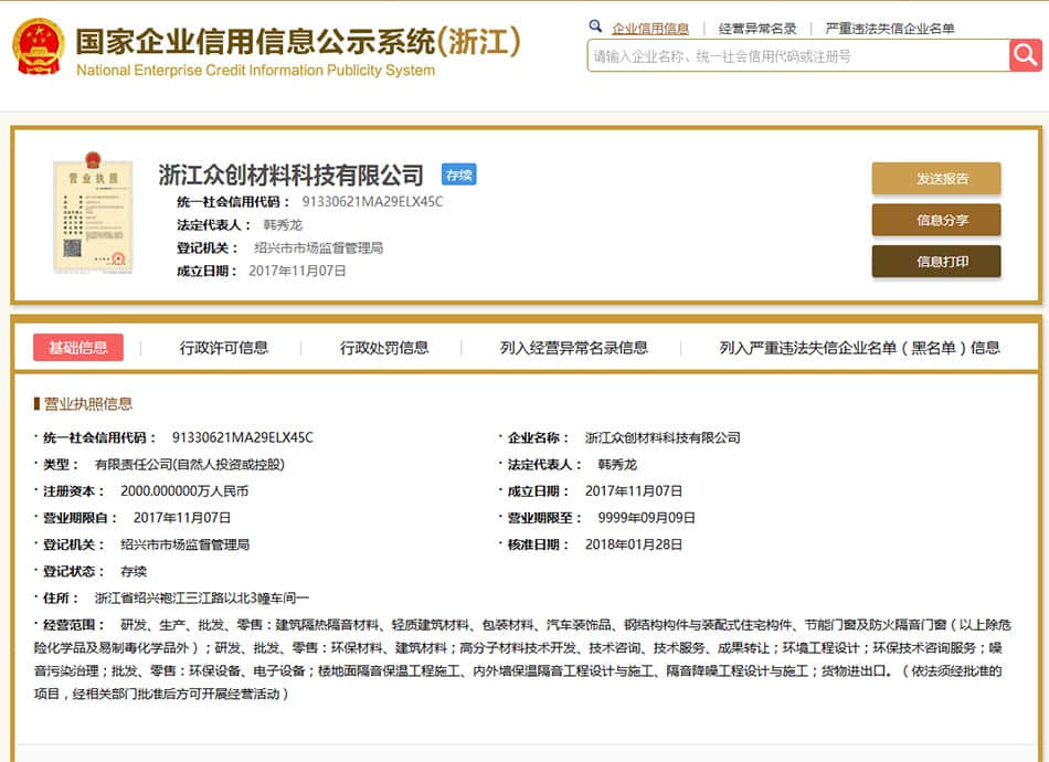 浙江眾創材料資質信息 浙江眾創材料資質信息